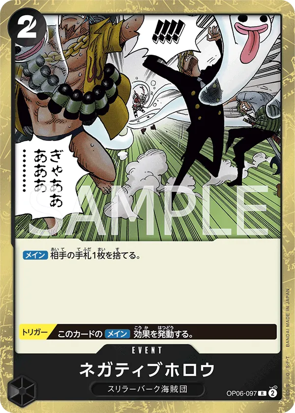 OP06-097 Negative Hollow [JP]