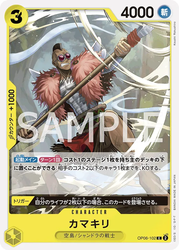 OP06-102 Kamakiri [JP]