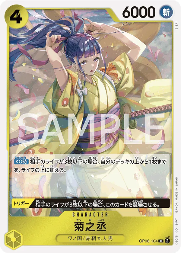 OP06-104 Kikunojo [JP]