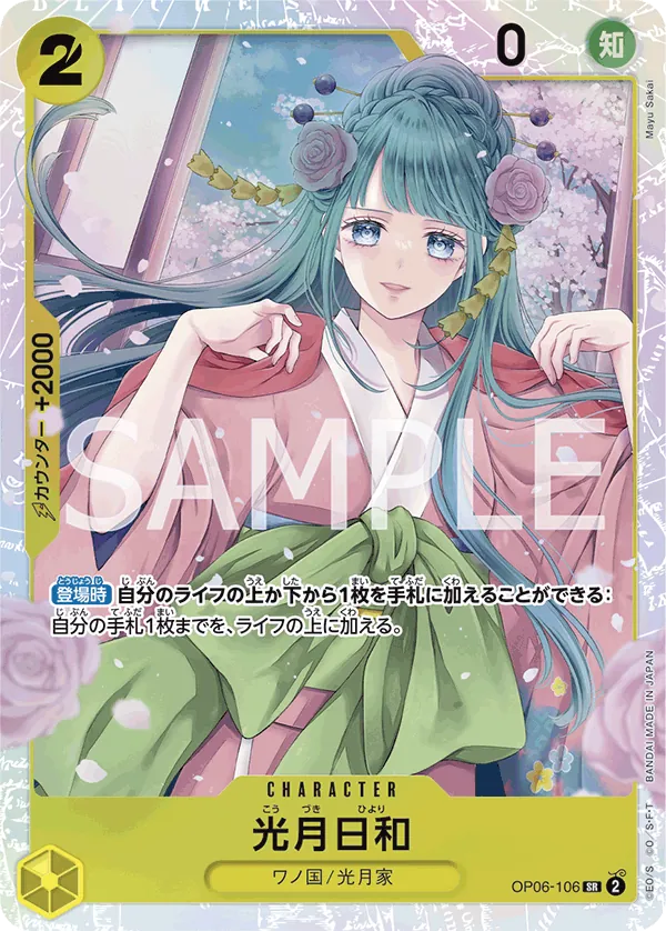 OP06-106 Kouzuki Hiyori [JP]