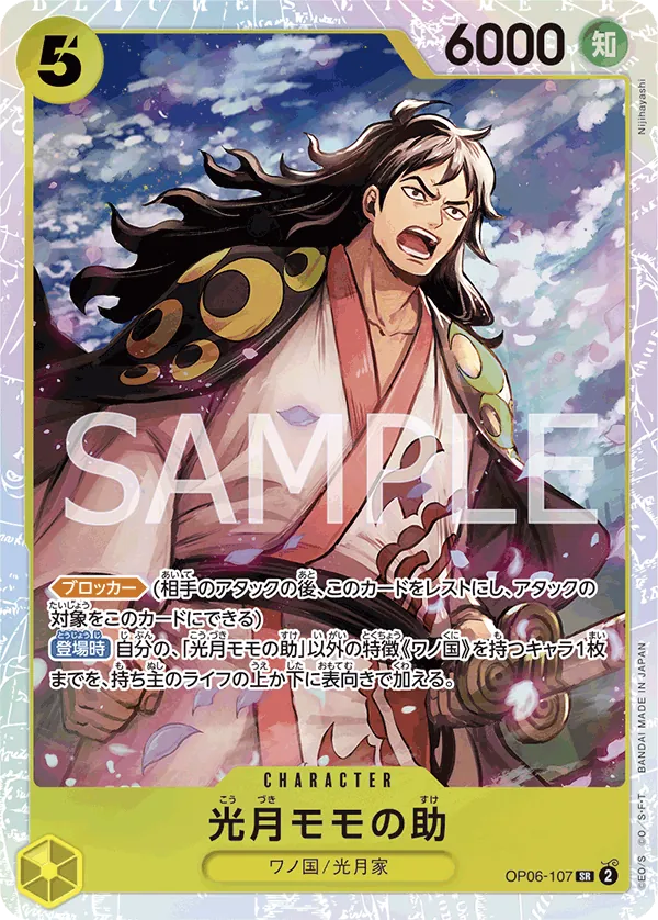 OP06-107 Kouzuki Momonosuke [JP]
