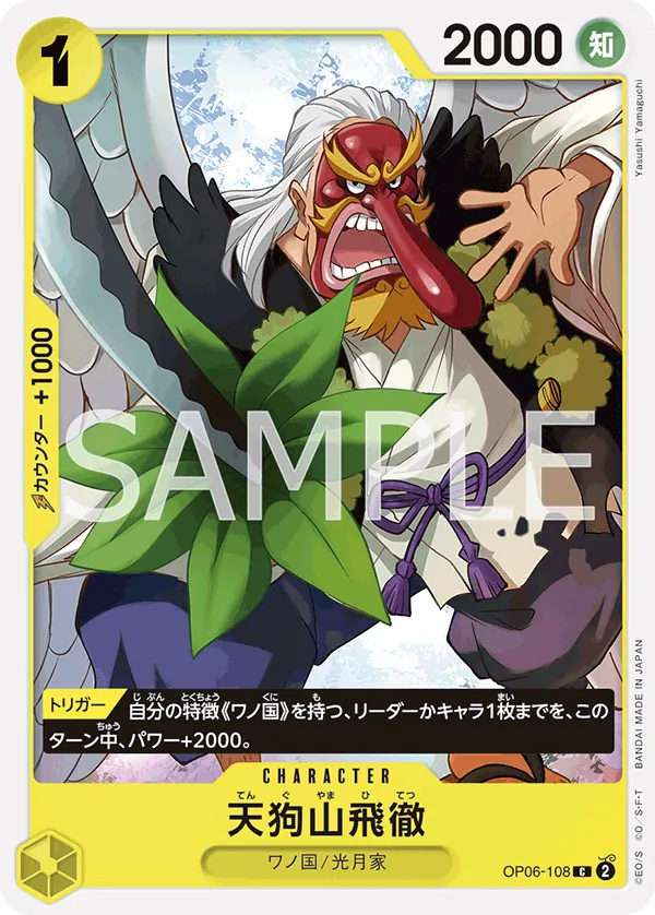 OP06-108 Tenguyama Hitetsu [JP]