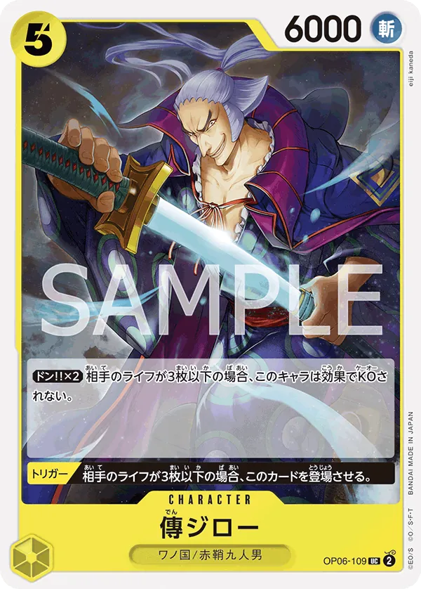 OP06-109 Denjiro [JP]