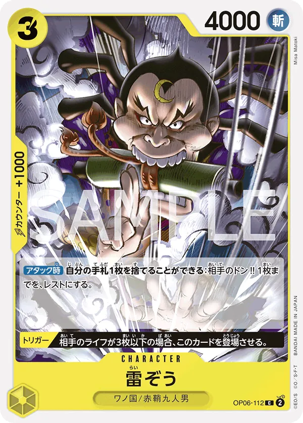OP06-112 Raizo [JP]