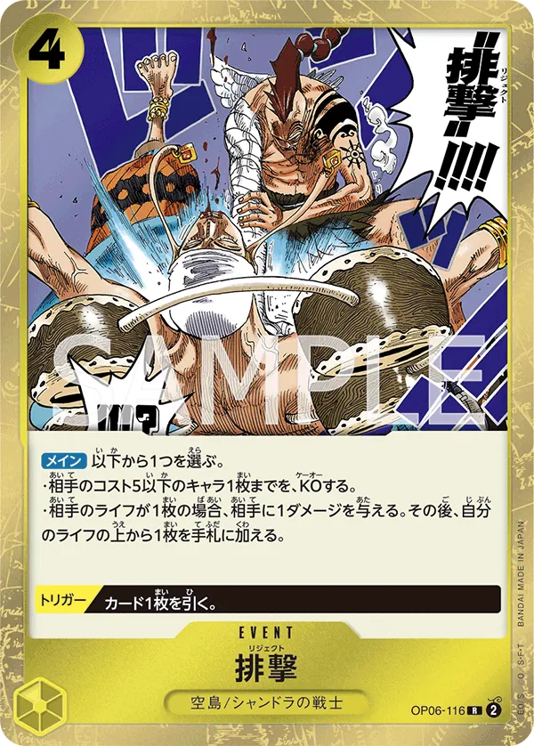 OP06-116 Reject [JP]