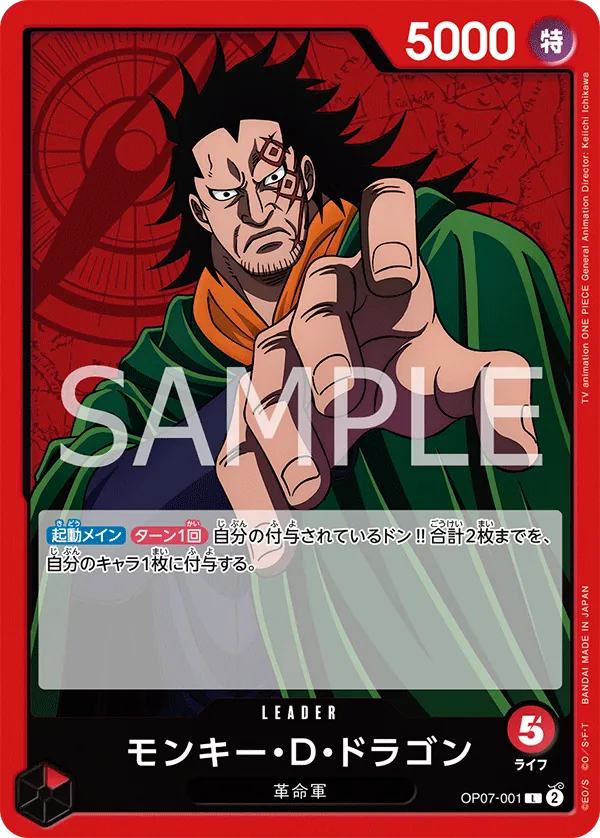 OP07-001 Monkey.D.Dragon [JP]