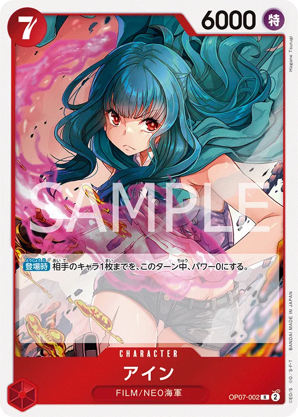 OP07-002 Ain [JP]