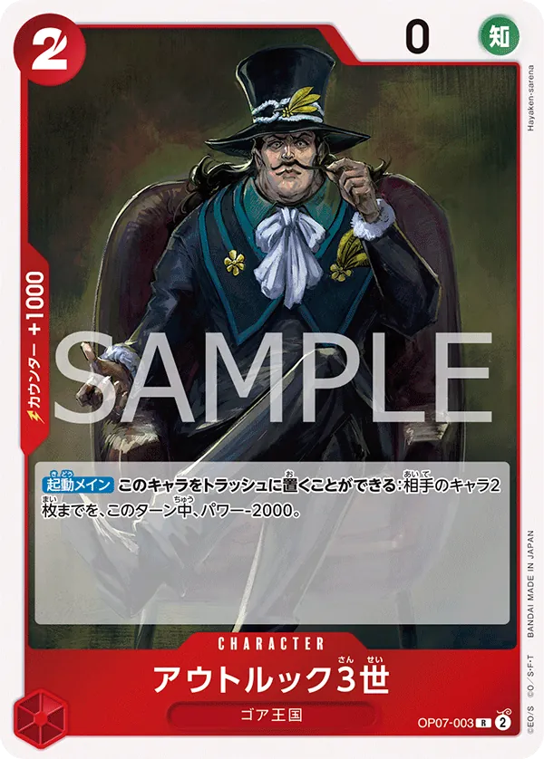 OP07-003 Outlook III [JP]