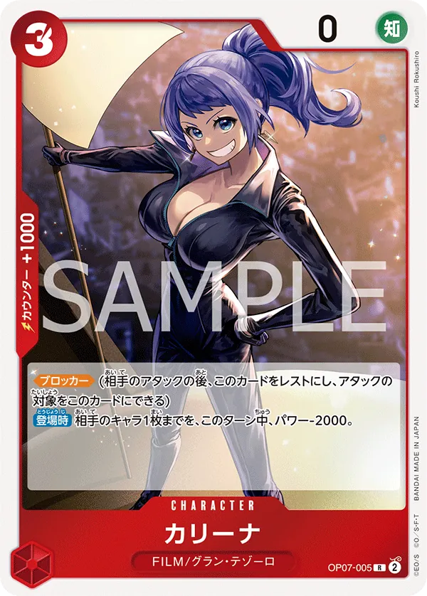 OP07-005 Carina [JP]