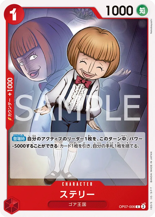 OP07-006 Sterry [JP]