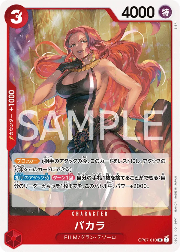 OP07-010 Baccarat [JP]