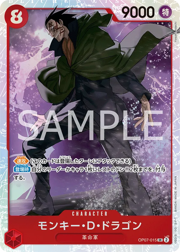 OP07-015 Monkey.D.Dragon [JP]
