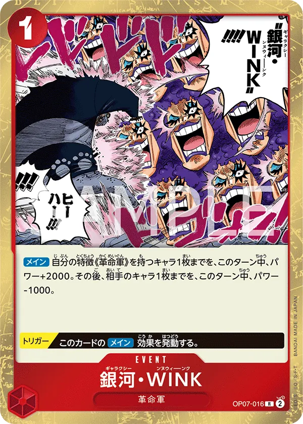 OP07-016 Galaxy Wink [JP]