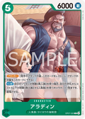 OP07-020 Aladine [JP]
