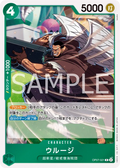 OP07-021 Urouge [JP]