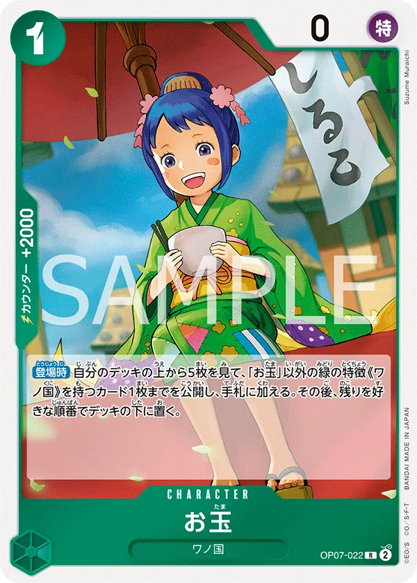 OP07-022 Otama [JP]