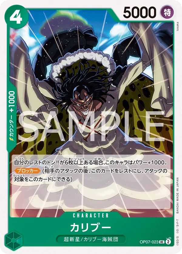 OP07-023 Caribou [JP]