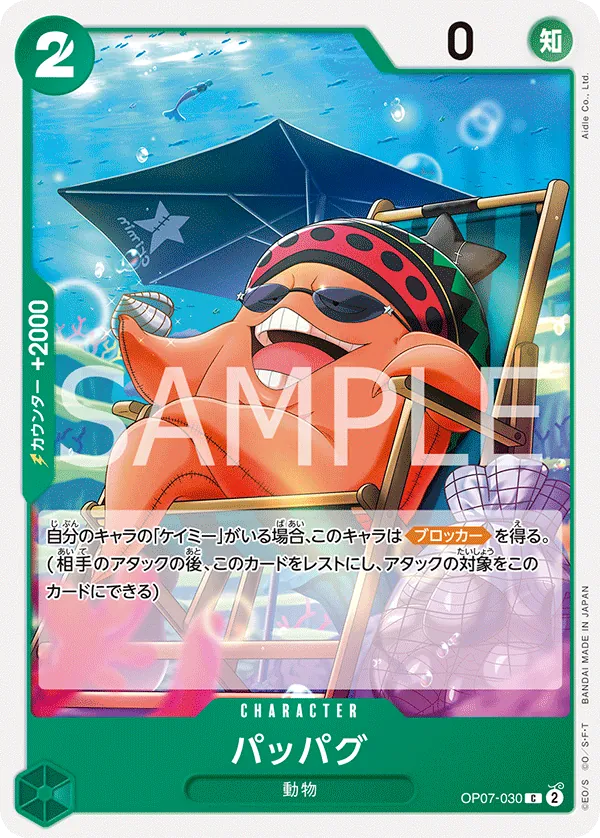 OP07-030 Pappag [JP]