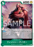OP07-032 Fisher Tiger [JP]