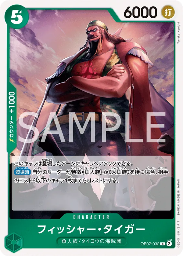 OP07-032 Fisher Tiger [JP]