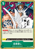 OP07-035 Karmic Punishment [JP]