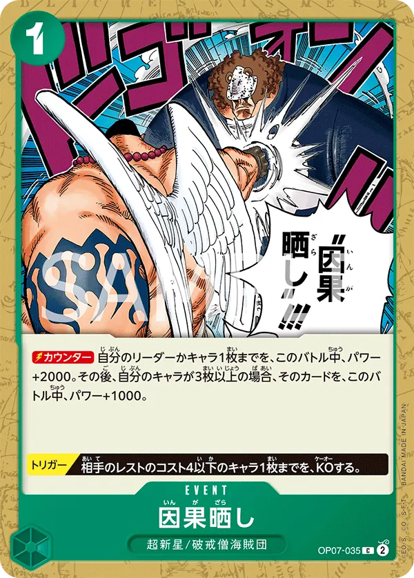 OP07-035 Karmic Punishment [JP]