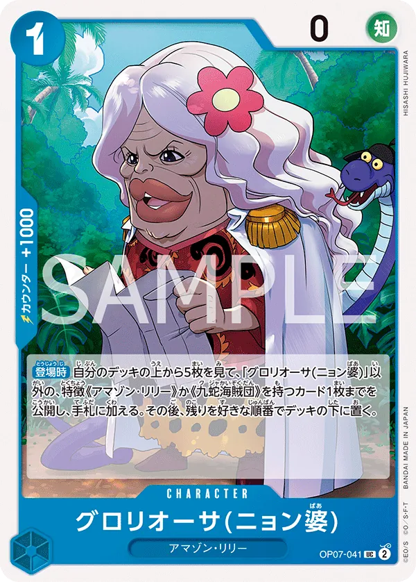 OP07-041 Gloriosa (Grandma Nyon) [JP]
