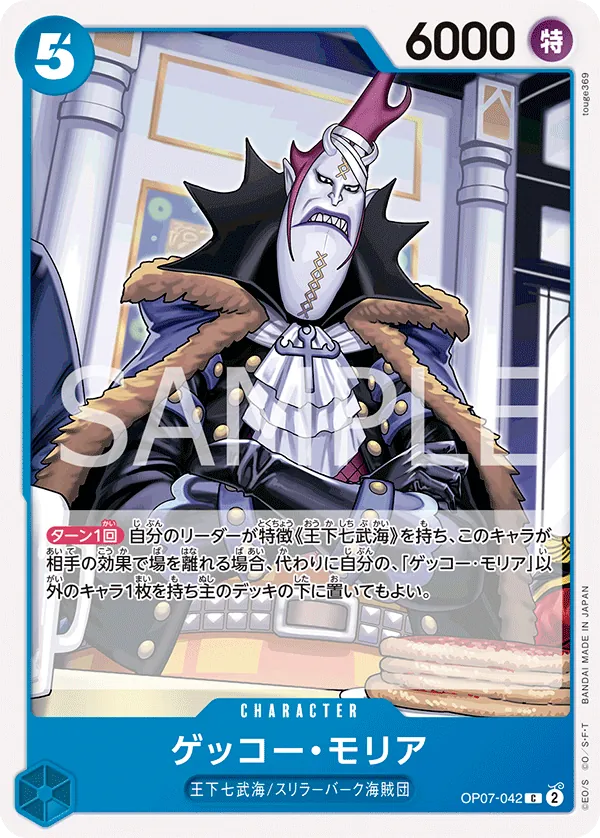 OP07-042 Gecko Moria [JP]