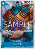 OP07-045 Jinbe [JP]