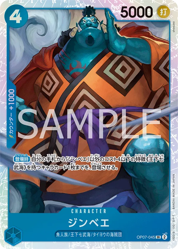 OP07-045 Jinbe [JP]