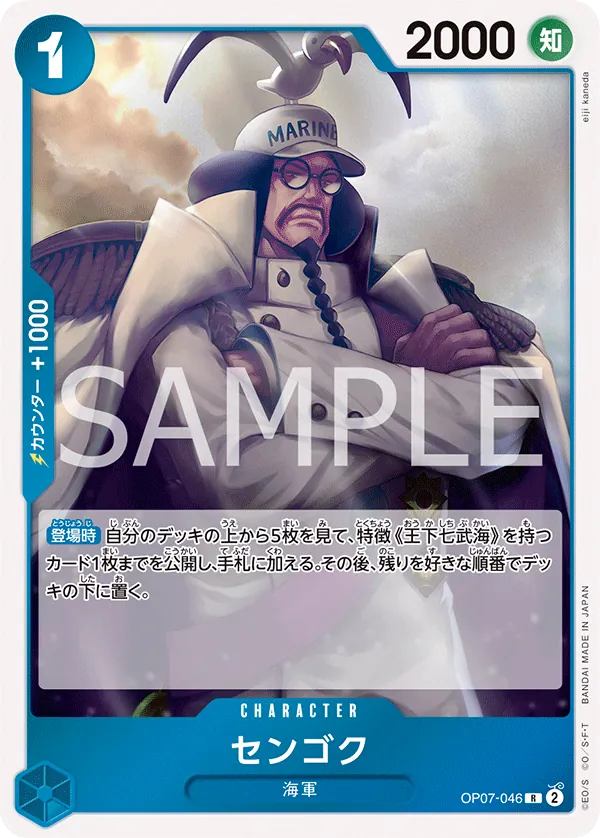 OP07-046 Sengoku [JP]