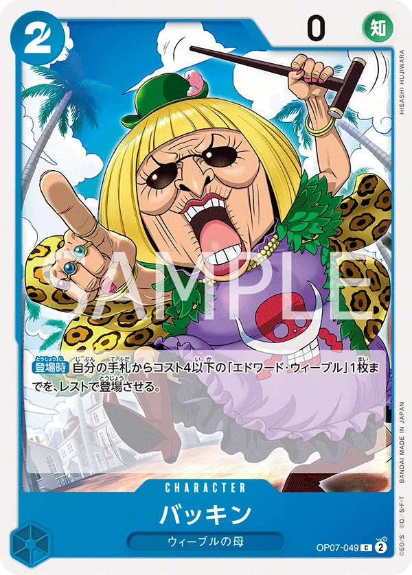 OP07-049 Buckin [JP]