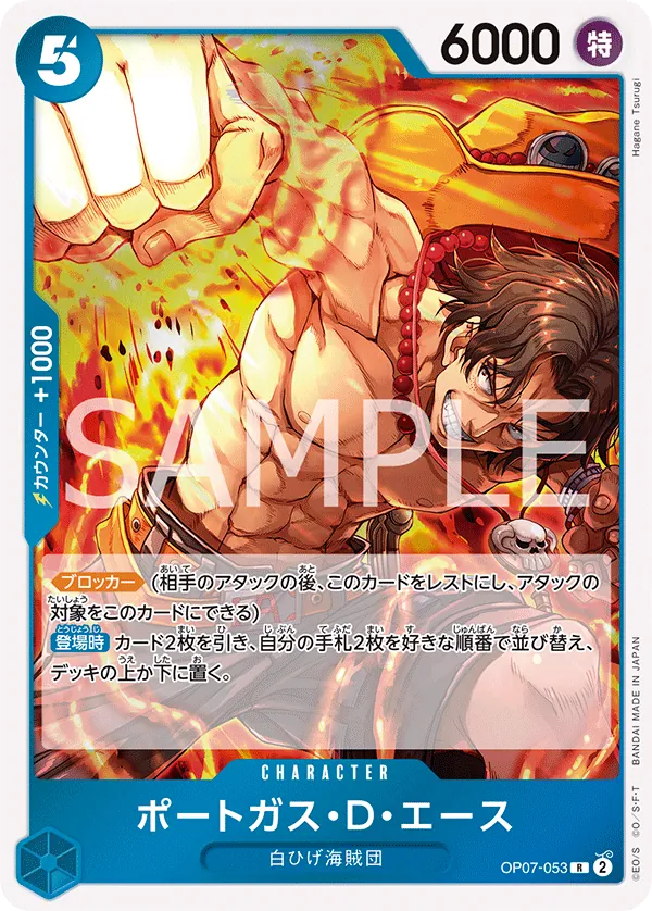 OP07-053 Portgas.D.Ace [JP]
