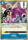 OP07-057 Perfume Femur [JP]