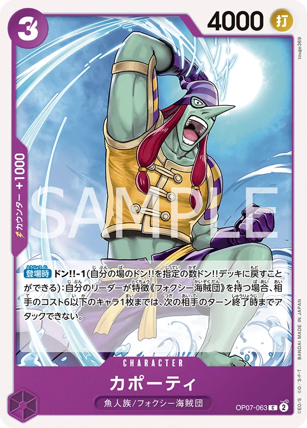OP07-063 Capote [JP]