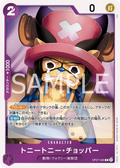 OP07-066 Tony Tony.Chopper [JP]