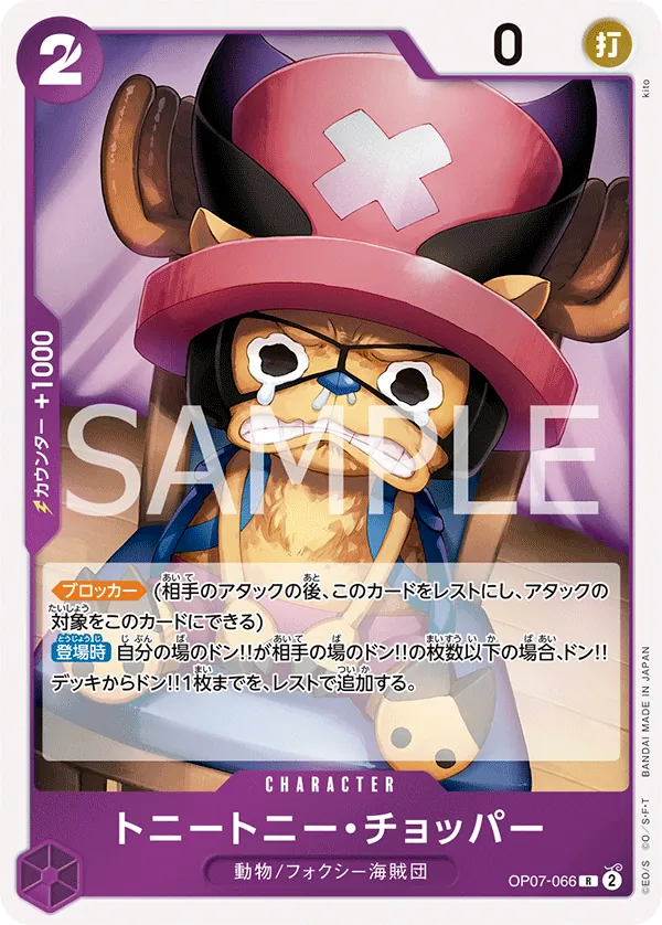 OP07-066 Tony Tony.Chopper [JP]