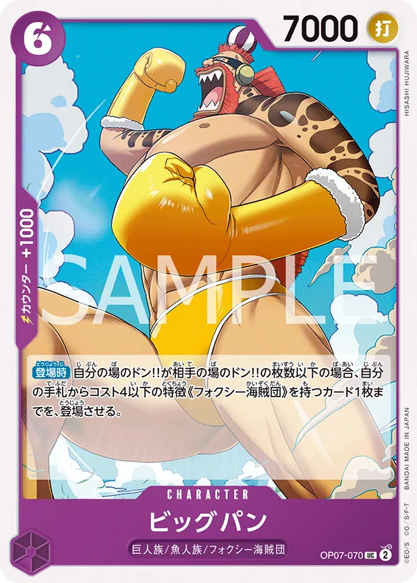 OP07-070 Big Bun [JP]