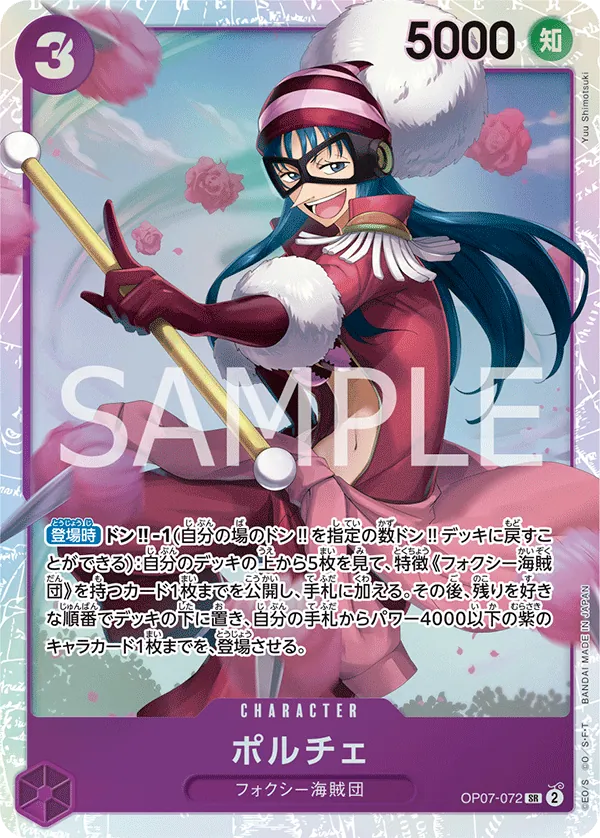 OP07-072 Porche [JP]