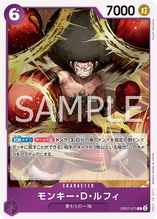 OP07-073 Monkey.D.Luffy [JP]