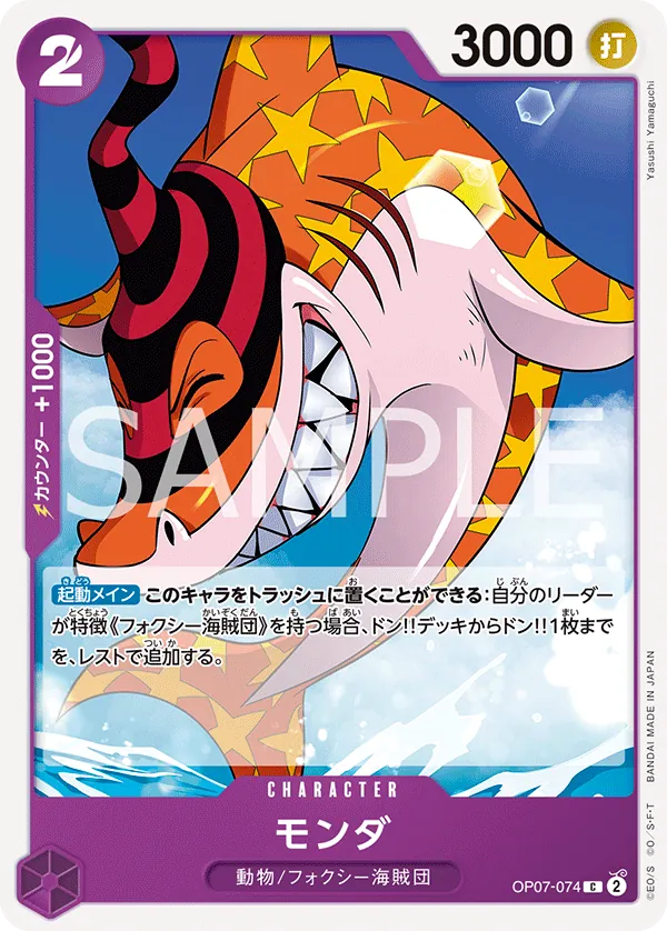 OP07-074 Monda [JP]