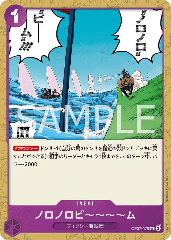 OP07-075 Slow-Slow Beam [JP]