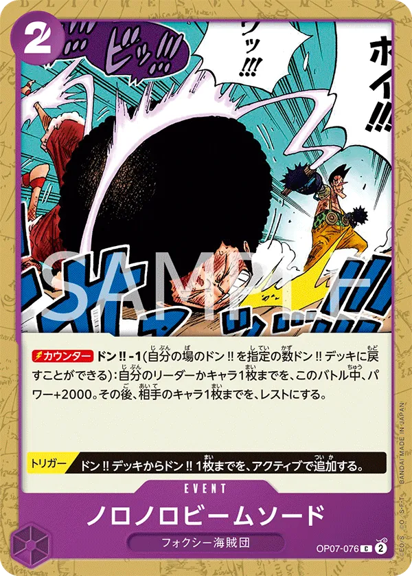 OP07-076 Slow-Slow Beam Sword [JP]