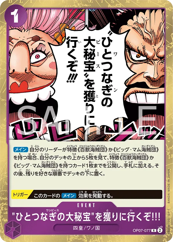 OP07-077 We’re Going to Claim the One Piece!!! [JP]