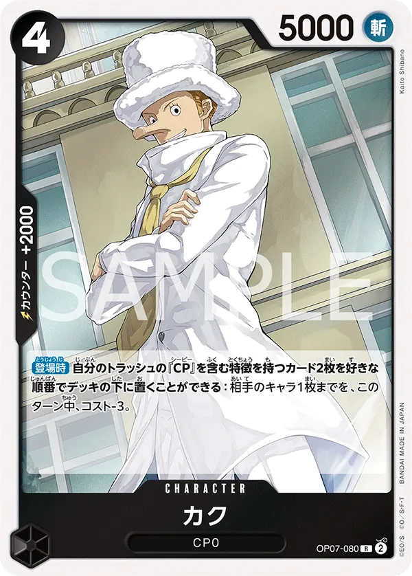 OP07-080 Kaku [JP]