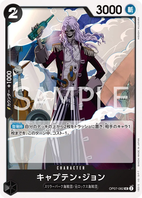 OP07-082 Captain John [JP]