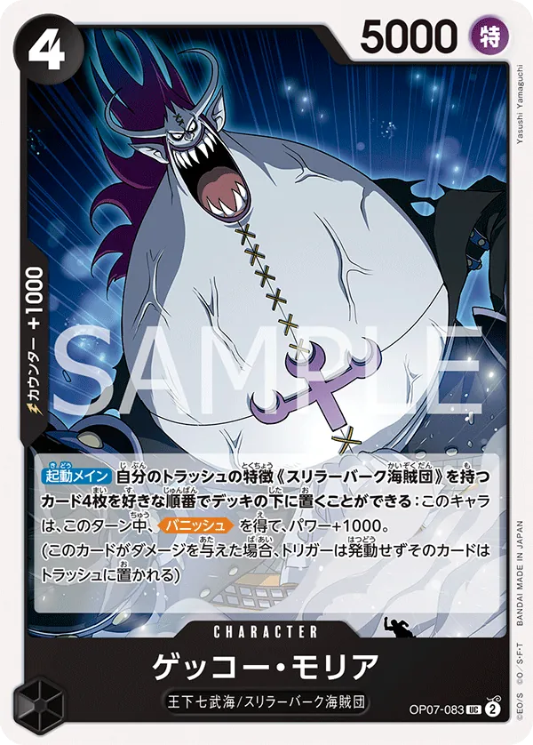 OP07-083 Gecko Moria [JP]