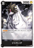 OP07-084 Gismonda [JP]