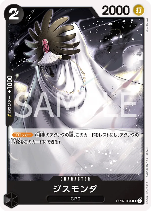 OP07-084 Gismonda [JP]