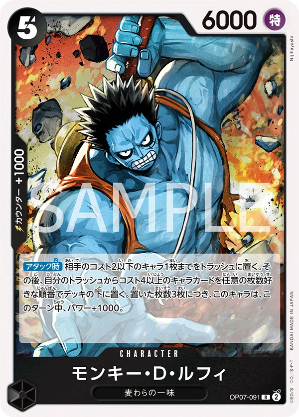 OP07-091 Monkey.D.Luffy [JP]